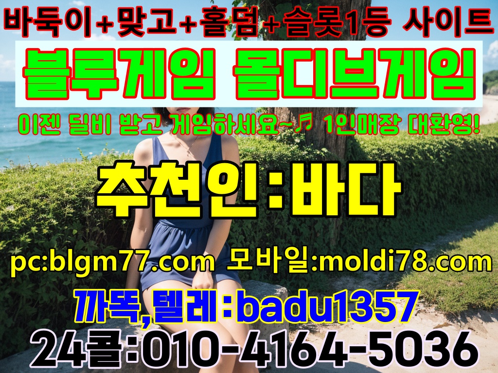 현금 바둑이사이트 집에서 편하게 즐길수 있는 바둑이게임 몰디브게임다운,블루게임다운로드