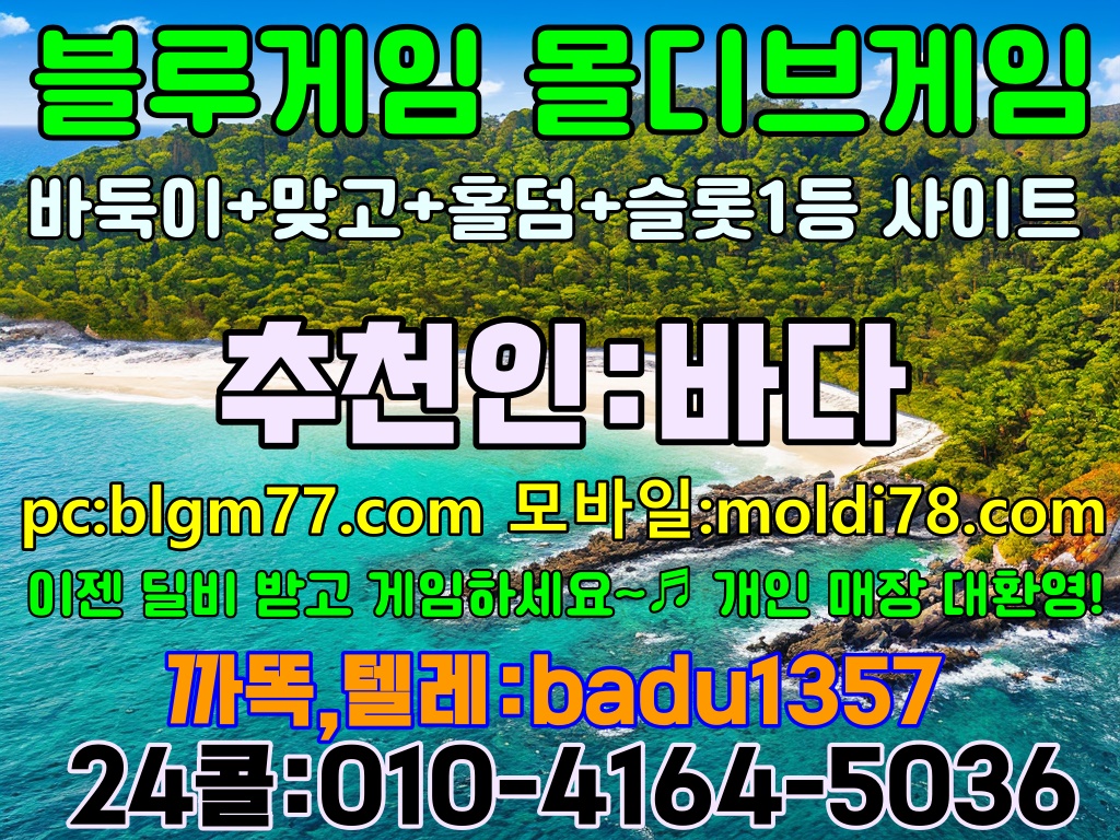 현금 바둑이사이트 집에서 편하게 즐길수 있는 바둑이게임 몰디브게임다운,블루게임다운로드