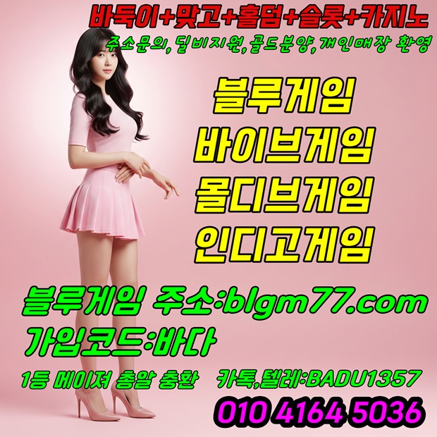 바두깅사이트,바두기사이트,바이브바두깅,온라인바두깅 현금바두깅게임사이트