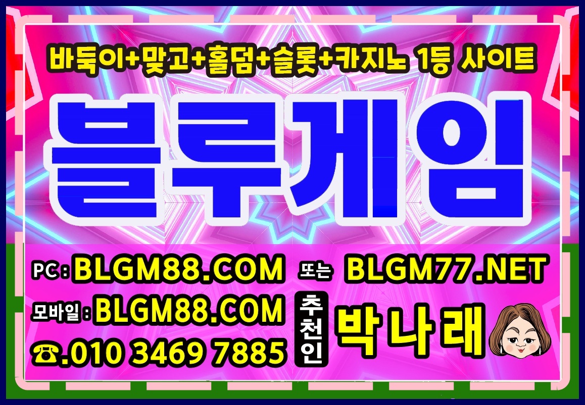 #울트라게임바둑이 #비트게임바둑이 #블루게임바둑이 본사,총판,매장 에서~!