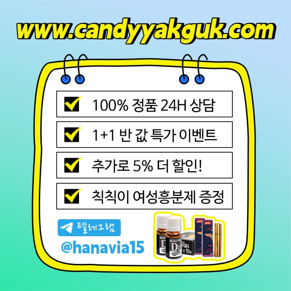 https://www.candyyakguk.com